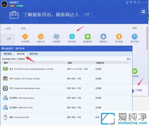 Win7纯净版系统怎么查看网卡型号