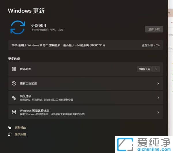 Win11更新补丁KB5007215失败怎么办？