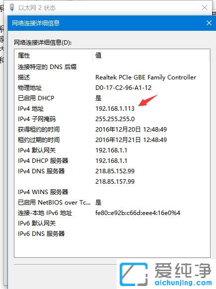 Win10纯净版64位系统在哪里看ip地址