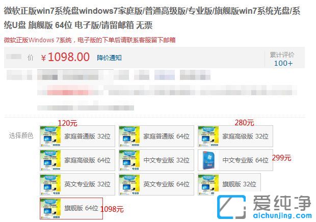电脑重新装Win7系统多少钱