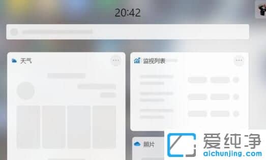 win11小组件加载不出来怎么办？