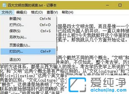 Win10系统怎么把记事本保存成pdf格式文件