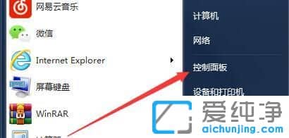 Win7 64位纯净版系统怎么设置开机密码
