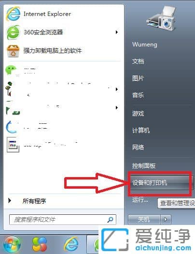 Win7纯净版系统怎么把文件扫描到电脑