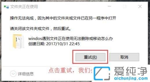 Win10纯净版系统删除文件提示被占用怎么办