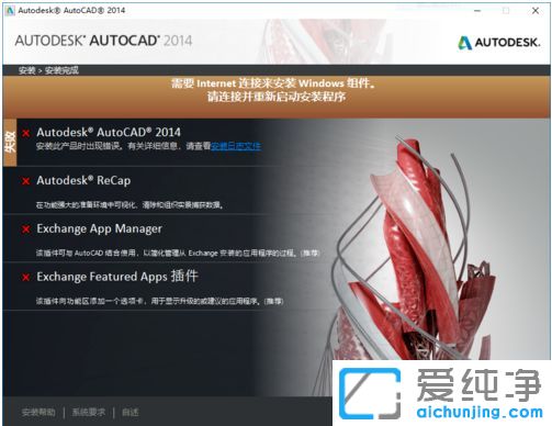 Win7纯净版系统安装cad2014失败怎么办
