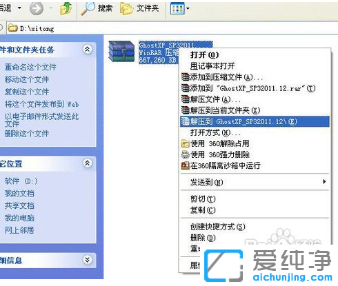 winxp纯净版硬盘安装图文教程_硬盘下安装xp纯净版系统步骤