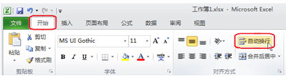 xp纯净版excel一个框里怎么换行_xp纯净版excel打字怎么自动换行