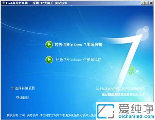xp仿win7主题包好用吗_xp仿win7主题包怎么使用