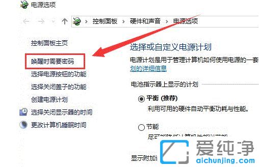 Win10纯净版64位没有唤醒时需要密码选项怎么办