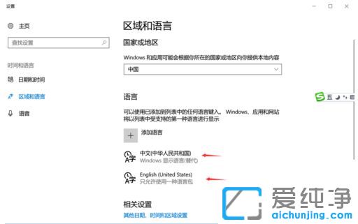 Win10系统怎么设置默认输入法为英文