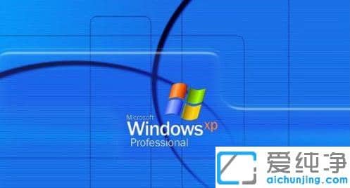 老电脑装xp纯净版还是win7纯净版系统运行更流畅