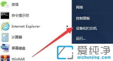 Win7纯净版系统怎么连接打印机