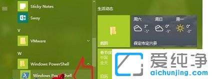 Win10纯净版系统怎么查看开始菜单快捷方式数量