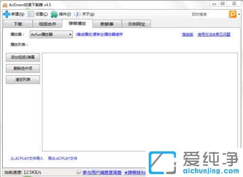 Win7纯净版64位系统acplay播放视频出现白屏怎么办