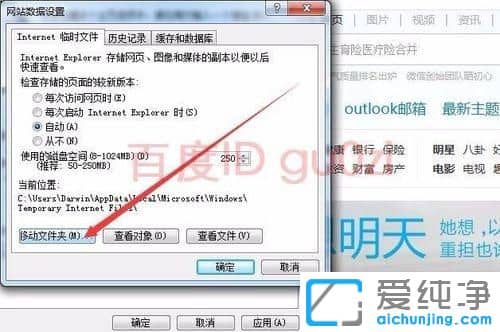 Win7纯净版64位系统怎么修改IE临时文件存放位置
