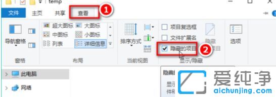 Win10纯净版系统如何显示隐藏的文件