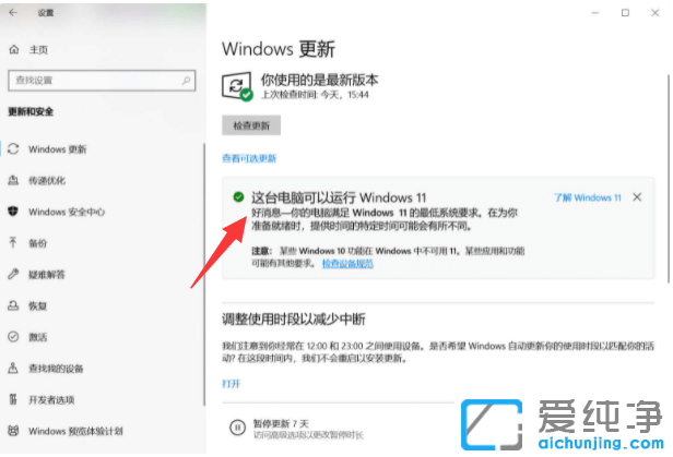 台式电脑怎么升级win11系统步骤