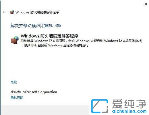 Win10纯净版系统防火墙一直打不开怎么办