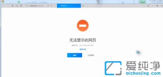 Win7系统提示无法显示此网页怎么解决