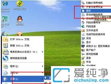 xp系统如何调整鼠标指针大小