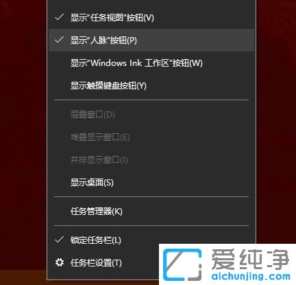 Win10纯净版系统怎么删除人脉图标