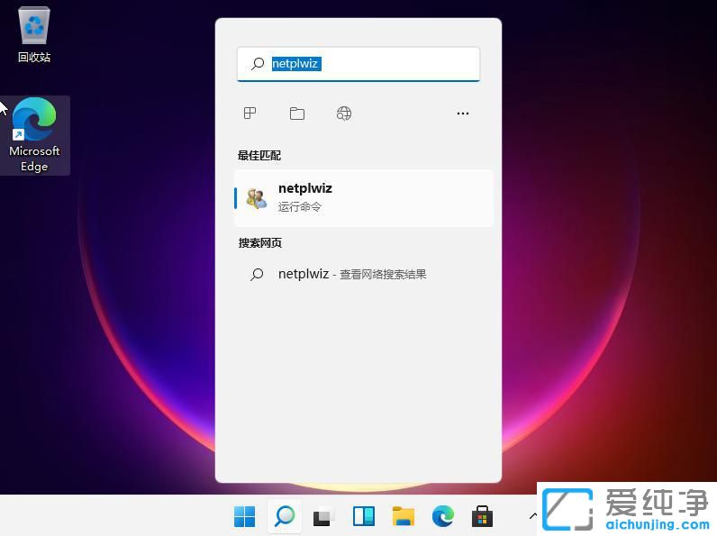 windows11系统怎么删除开机密码？