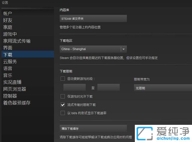 Win7纯净版64系统下steam下载速度越来越慢怎么办