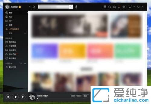 Win7酷我音乐缓存的音乐文件在哪