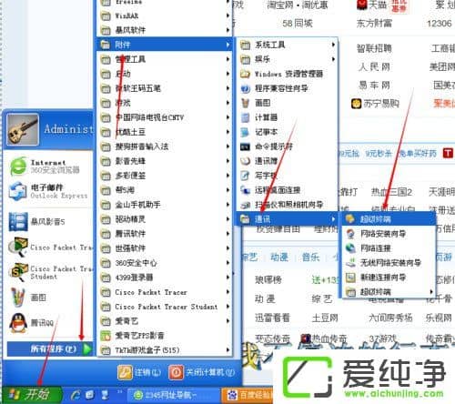 xp系统的超级终端怎么打开