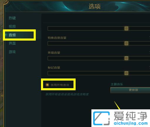 Win1064位纯净版系统玩英雄联盟时没声音怎么办