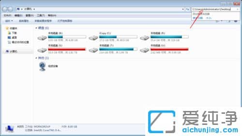 Win7系统桌面文件夹位置在哪里