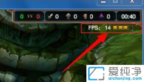 Win7纯净版64位系统玩英雄联盟时fps低怎么办