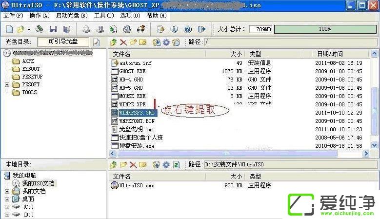 XP系统U盘制作CDROM启动盘的方法
