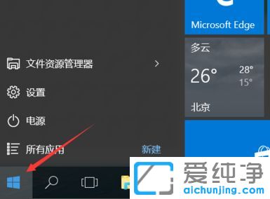 Win10纯净版64位系统的附件程序在哪里