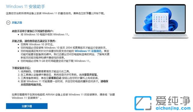win11打开升级助手闪退怎么办？