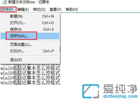 Win11系统记事本的格式怎么改？