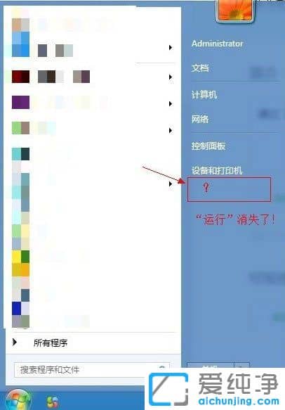 Win7系统开始菜单没有运行选项怎么添加