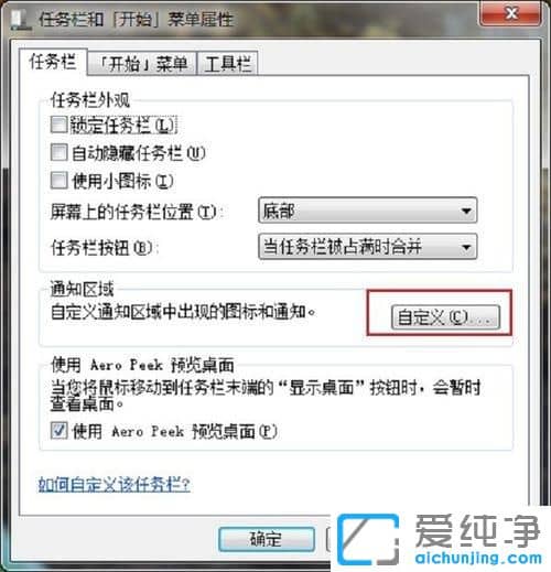 Win7纯净版系统任务栏电源图标不显示怎么办