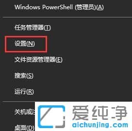 Win10纯净版64位系统开始菜单没有设置怎么修复