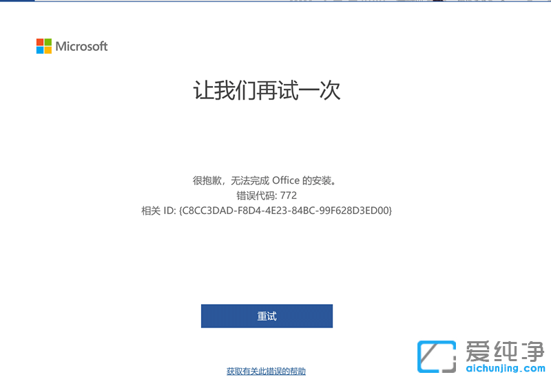 Win11纯净版office激活不了