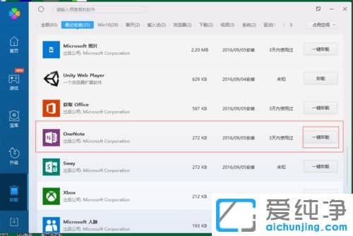 Win10纯净版系统打不开OneNote提示错误0x80070005怎么办