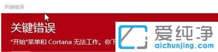Win10系统开始菜单没反应怎么办