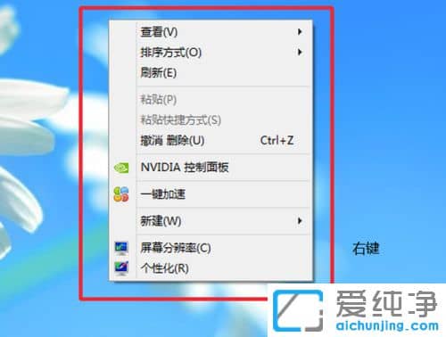 Win7系统桌面没有计算机图标