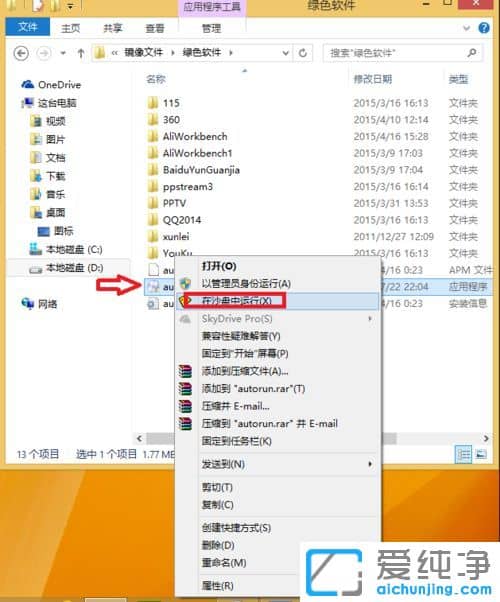 Win10系统如何指定程序在沙盘中运行