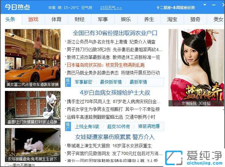 Win7纯净版64位系统下怎么删除今日热点弹窗