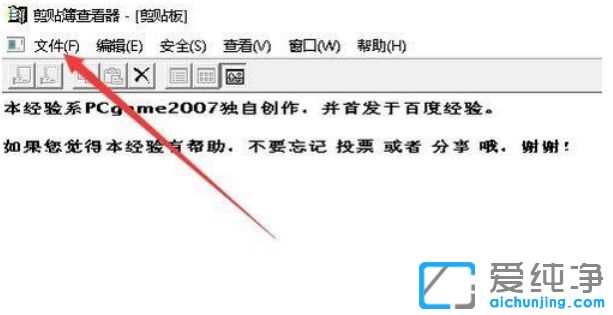 Win10系统剪切板怎样打开