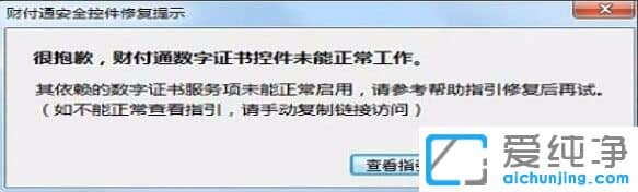 Win764位纯净版系统下无法安装财付通控件怎么办