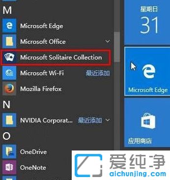 Win10纯净版64位系统怎么打开自带的红心大战游戏