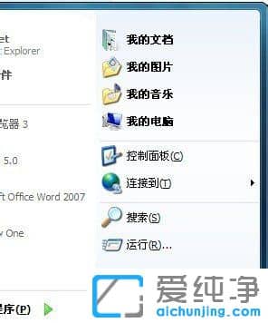 Win7系统开始菜单没有最近打开的项目